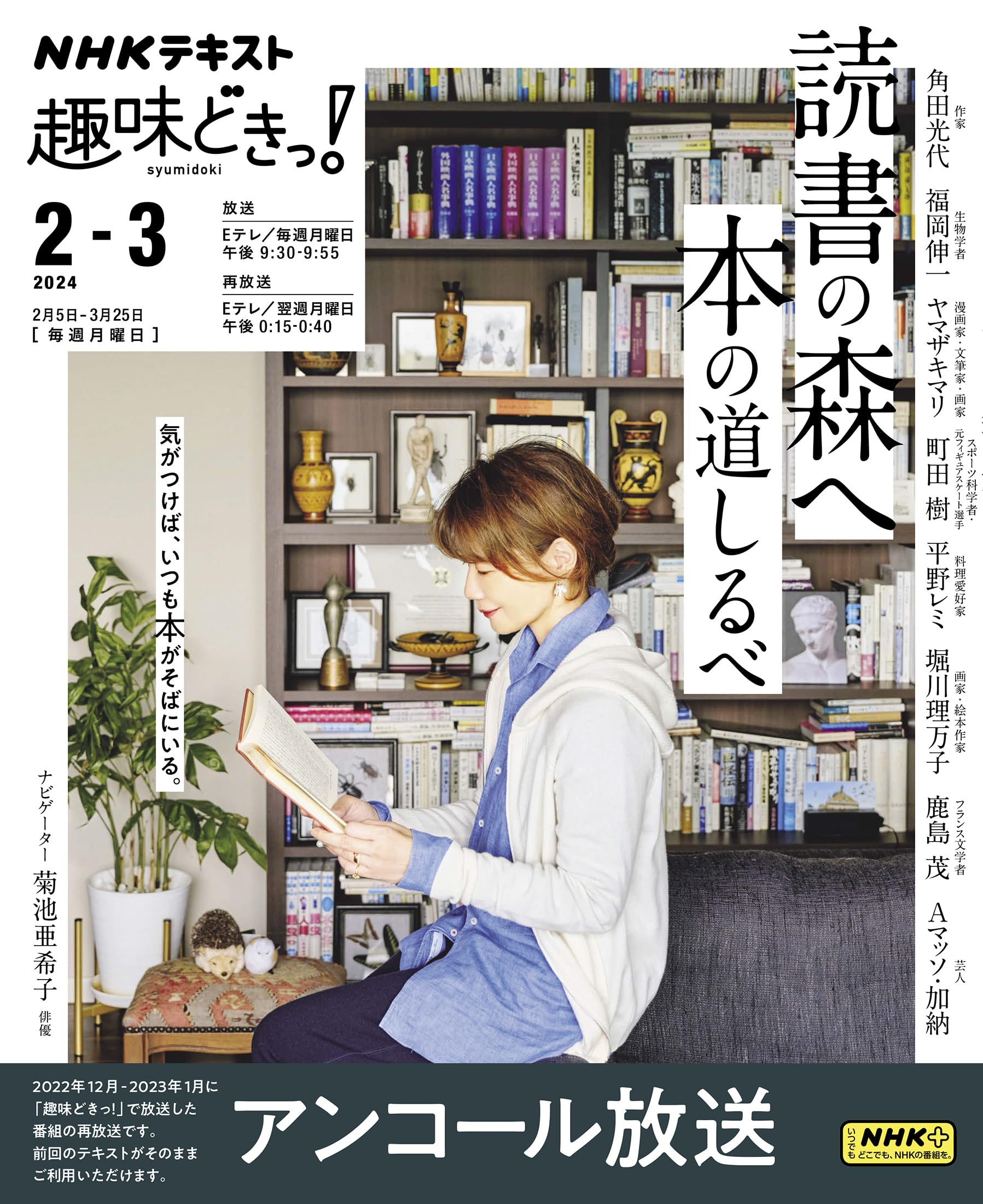 Amazon.co.jp: 読書の森へ 本の道しるべ (NHKテキスト) : 角田 光代